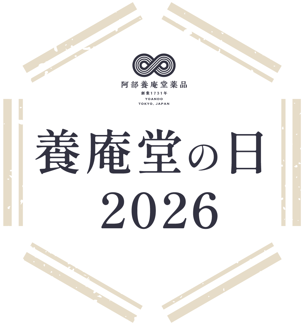養庵堂の日 2026