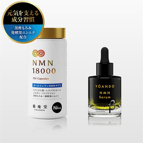 【養庵堂の日2025】養庵堂 NMN 18000＋NMN 13 Serum
