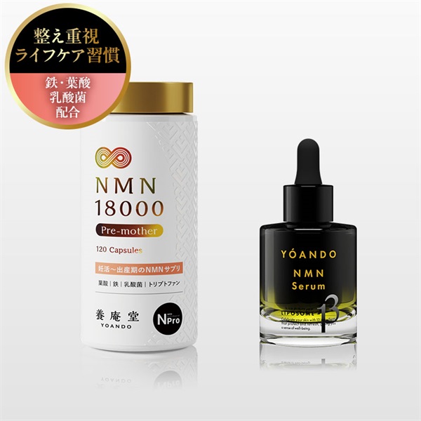 【養庵堂の日2025】養庵堂 NMN 18000 Pre-mother＋NMN 13 Serum
