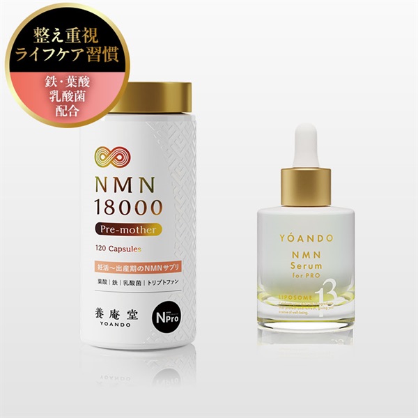 【養庵堂の日2025】養庵堂 NMN 18000 Pre-mother＋NMN 13 Serum for PRO