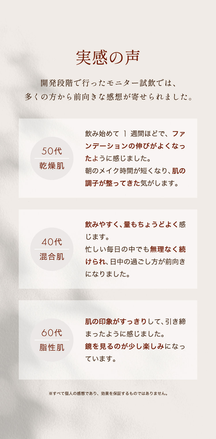 実感の声