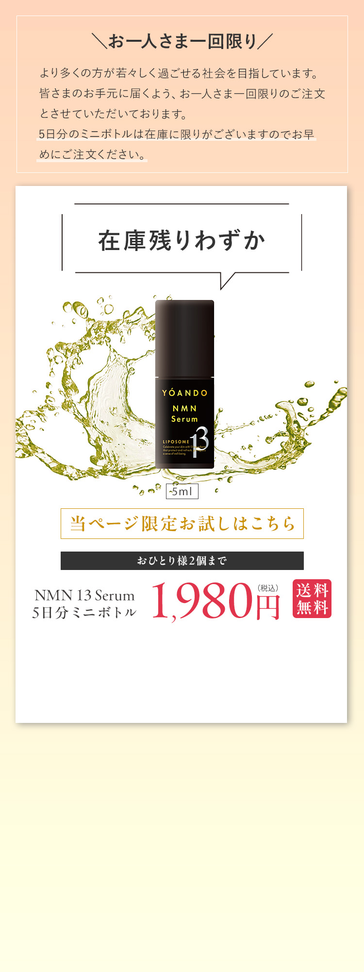 13Serum ミニボトル｜阿部養庵堂薬品公式ショップ