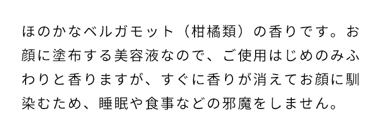 ほのかなベルガモット（柑橘類）の香りです。