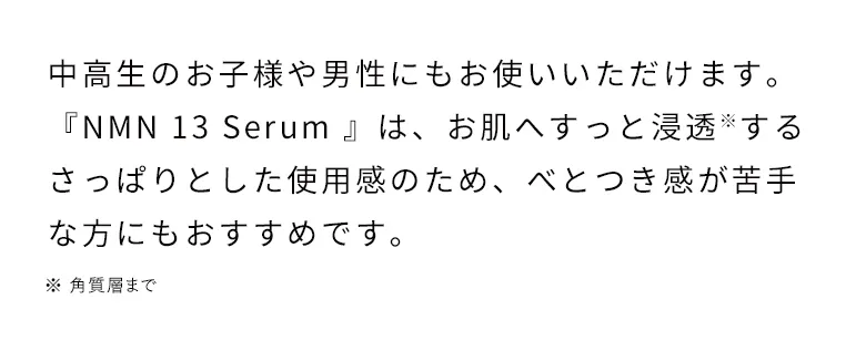 中高生のお子様や男性にもお使いいただけます。