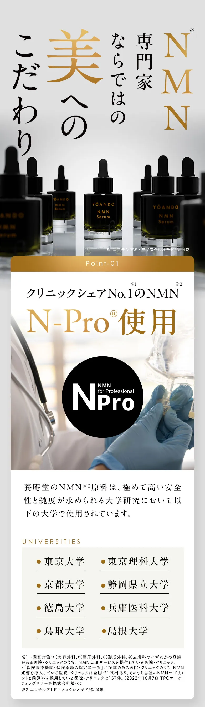 NMN専門家ならではの美へのこだわり