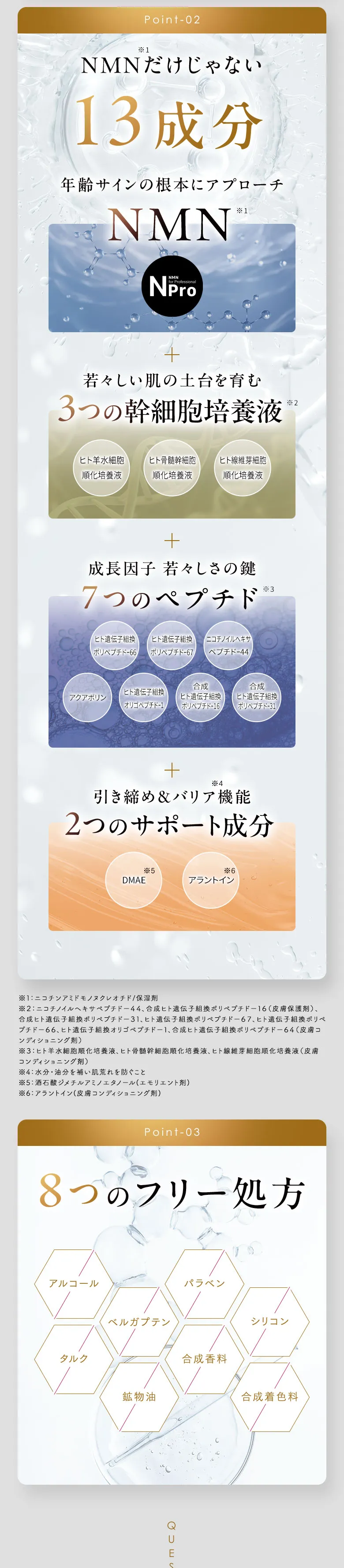 8つのフリー処方