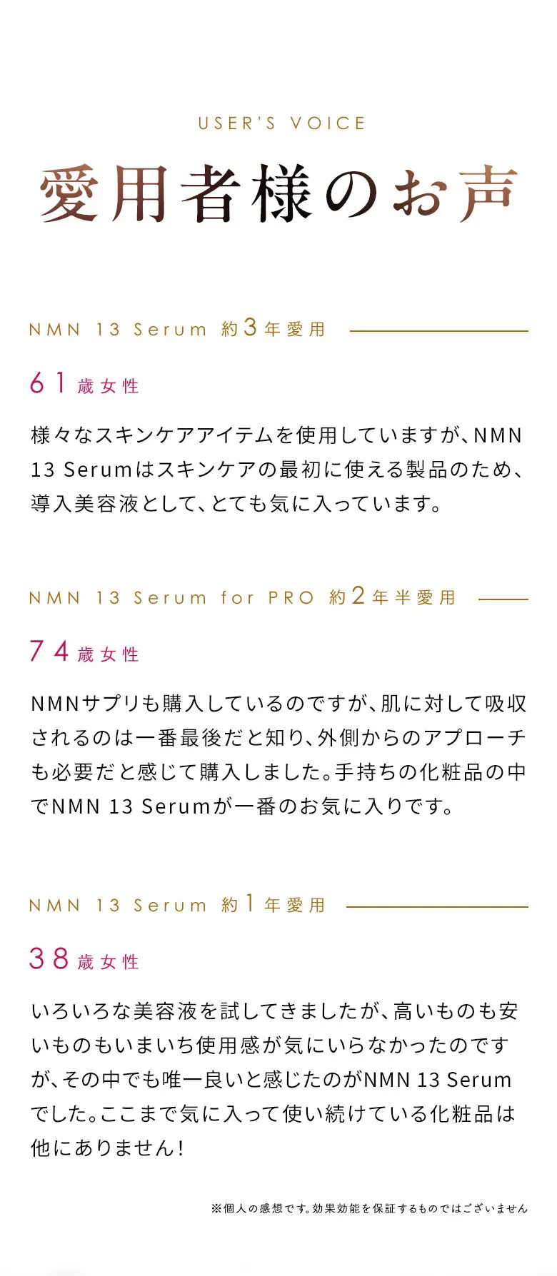 愛用者様のお声