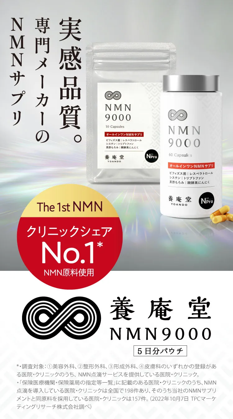 養庵堂NMN9000国産 純度99.9%2セット 養庵堂NMN9000国産 純度99.9％2セットの通販 by Hayashi's shop