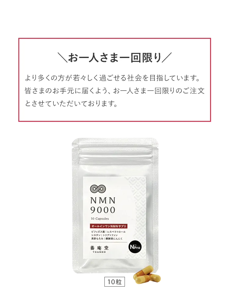 NMN9000トライアル｜阿部養庵堂薬品公式ショップ